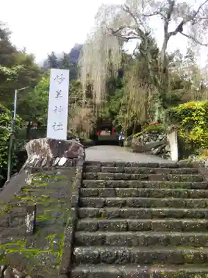 妙義神社の山門・神門