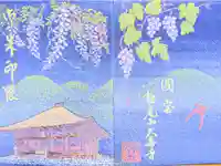 大善寺の御朱印帳