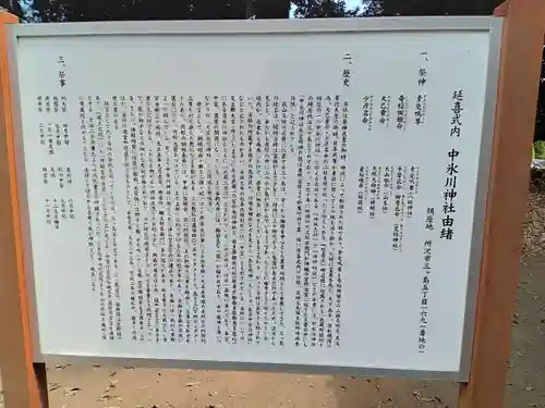 中氷川神社(埼玉県)