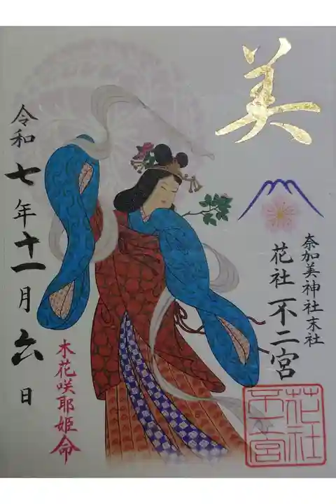 末社 花社不二宮