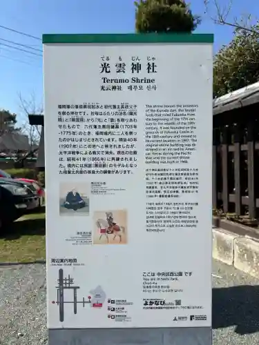 光雲神社の{uncategorized: "未分類", other: "その他", undefined: "問題あり", building: "その他建物", grave: "お墓", sacred_gate: "鳥居", guardian: "狛犬", statue: "像", buddha: "仏像", history: "歴史", nature: "自然", garden: "庭園", animal: "動物", pagoda: "塔", temizu: "手水舎", mountain_gate: "山門・神門", sanctuary: "本殿・本堂", subordinate: "末社・摂社", art: "芸術", scenery: "景色", jizo: "地蔵", ema: "絵馬", goshuin: "御朱印", omikuji: "おみくじ", items: "授与品その他", amulet: "お守り", goshuincho: "御朱印帳", eats: "食事", festival: "お祭り", votive_dance: "神楽", shichigosan: "七五三参", wedding: "結婚式", experience: "体験その他", initially: "初詣", around: "周辺", anti_infection: "感染症対策"}