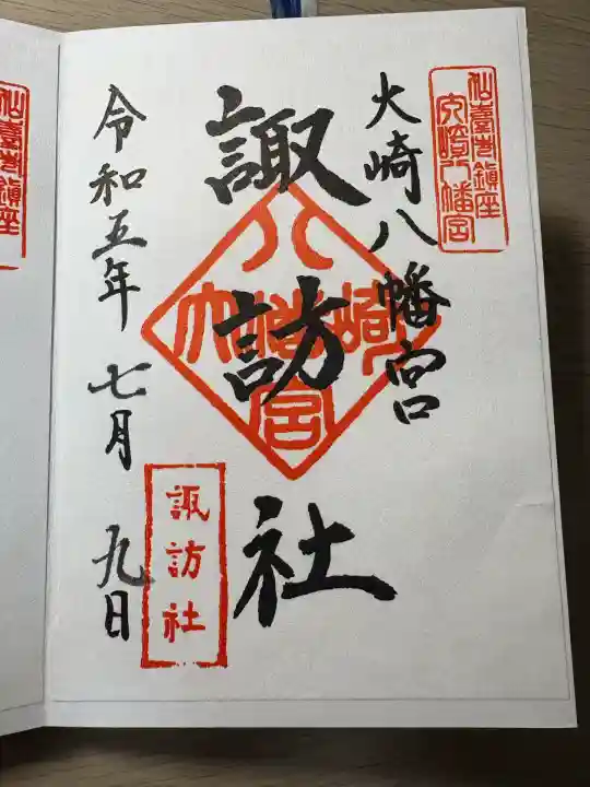 大崎八幡宮(宮城県)