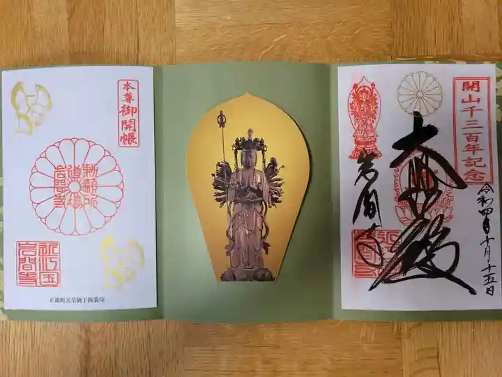 正法寺の御朱印