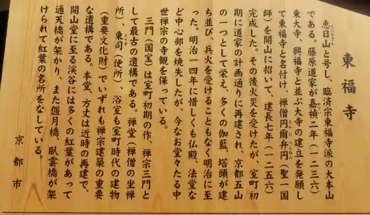 東福禅寺(東福寺)の歴史