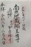 聖應寺の御朱印