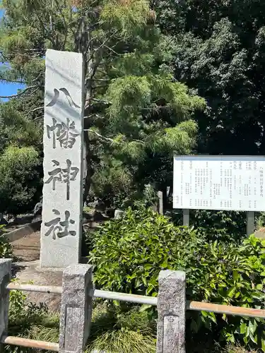 八幡神社(埼玉県)