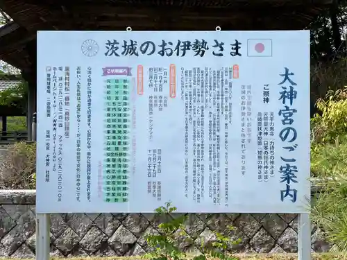 村松大神宮(茨城県)