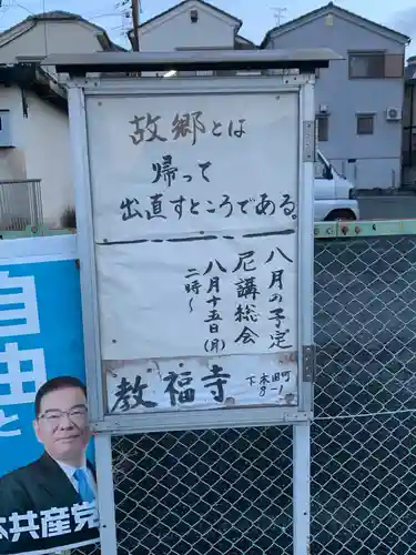 教福寺(大阪府)