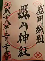 櫻山神社(岩手県)