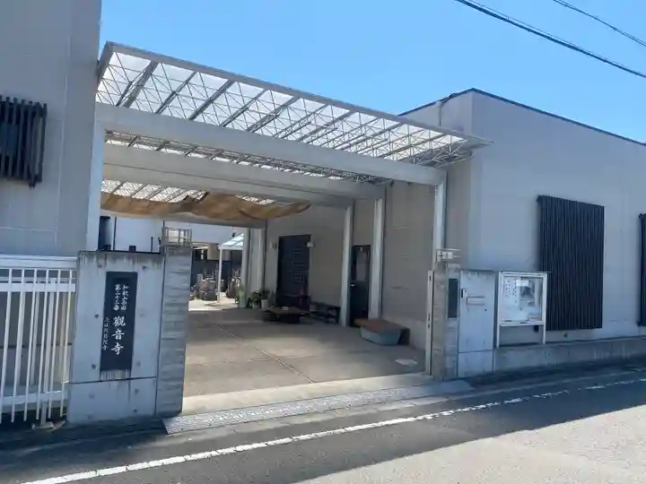 観音寺(和歌山県)