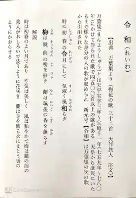 発寒神社の授与品その他