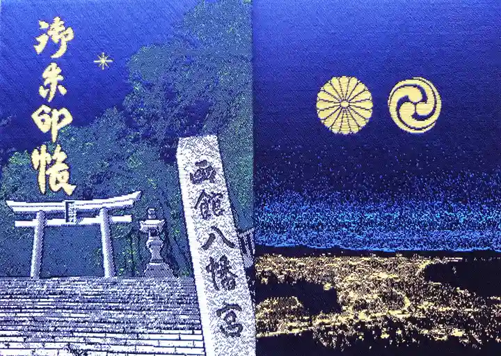 函館八幡宮(北海道)