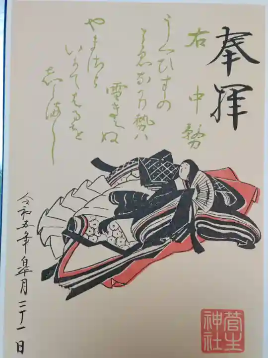 菅生神社(愛知県)