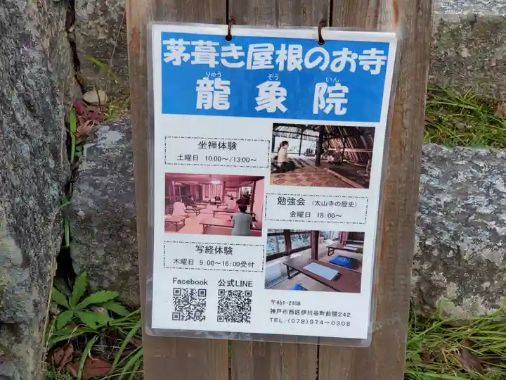 龍象院のその他建物