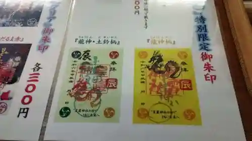 星置神社(北海道)