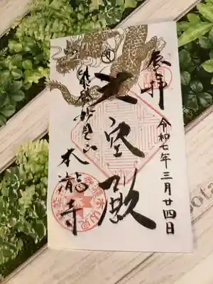 本瀧寺(大阪府)