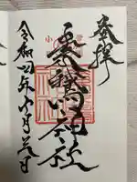 素鵞神社(茨城県)