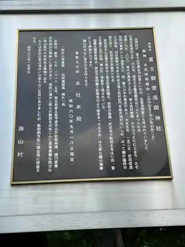 冨士御室浅間神社(山梨県)