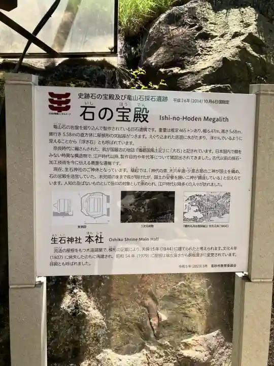 生石神社(兵庫県)