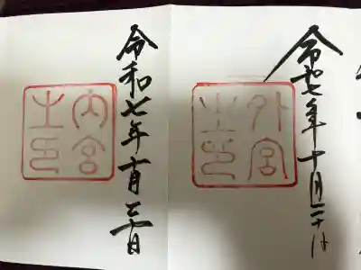 伊勢神宮内宮（皇大神宮）(三重県)