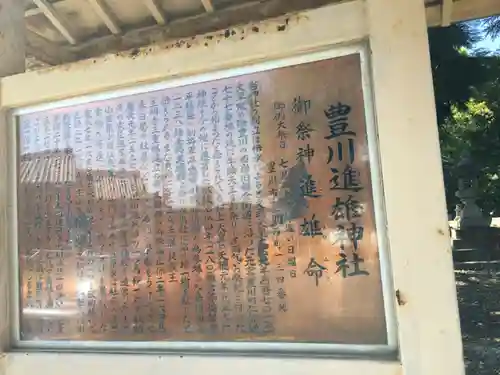 豊川進雄神社のその他建物