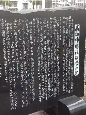 神明社(高畑神明社)の歴史