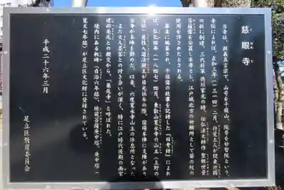 慈眼寺(東京都)