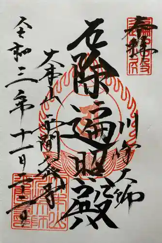 川崎大師（平間寺）(神奈川県)