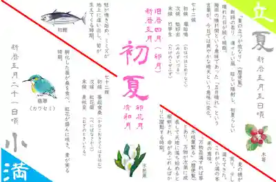 元郷氷川神社の授与品その他