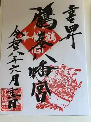 鶴峯八幡宮(茨城県)