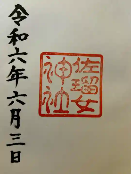 お書き入れ