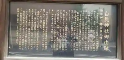 白髭神社の歴史