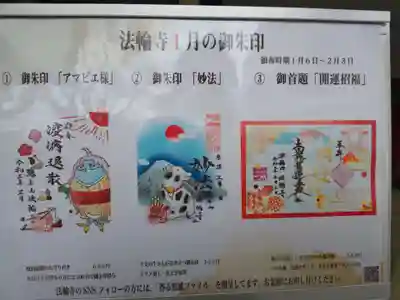 ３種類の御朱印