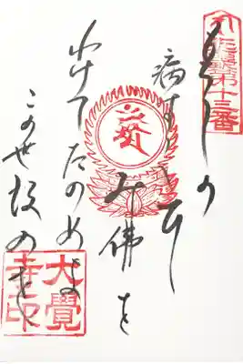 近畿三十六不動尊霊場　第十三番　御詠歌