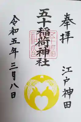 通年御朱印ですが、印の色が月替わりになります。