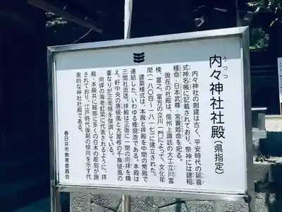 内々神社(愛知県)