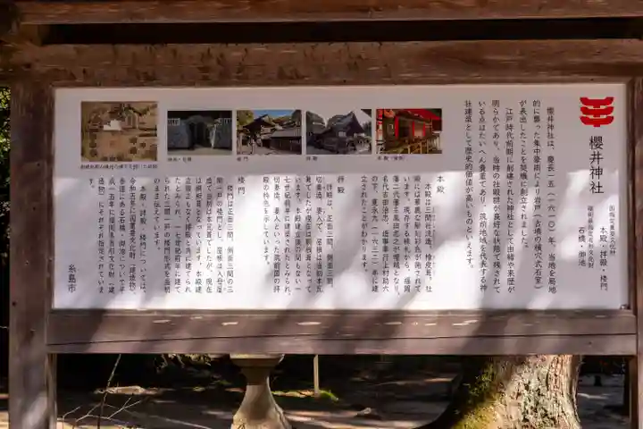 櫻井神社(福岡県)