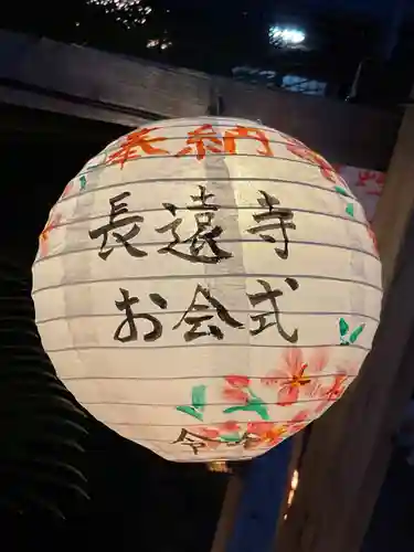 長遠寺(愛知県)