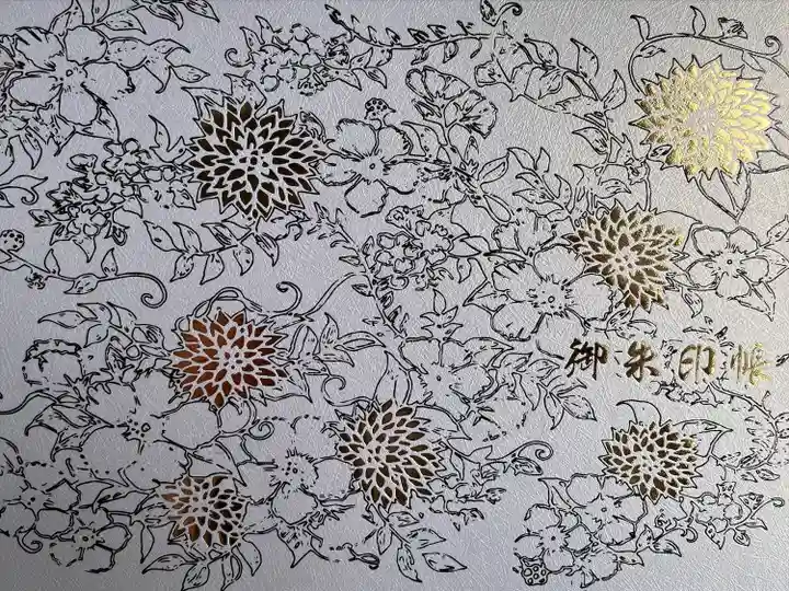 札幌諏訪神社の御朱印帳