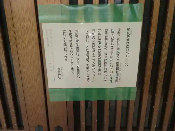 御霊神社の建物その他