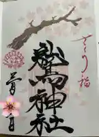 鷲神社の{uncategorized: "未分類", other: "その他", undefined: "問題あり", building: "その他建物", grave: "お墓", sacred_gate: "鳥居", guardian: "狛犬", statue: "像", buddha: "仏像", history: "歴史", nature: "自然", garden: "庭園", animal: "動物", pagoda: "塔", temizu: "手水舎", mountain_gate: "山門・神門", sanctuary: "本殿・本堂", subordinate: "末社・摂社", art: "芸術", scenery: "景色", jizo: "地蔵", ema: "絵馬", goshuin: "御朱印", omikuji: "おみくじ", items: "授与品その他", amulet: "お守り", goshuincho: "御朱印帳", eats: "食事", festival: "お祭り", votive_dance: "神楽", shichigosan: "七五三参", wedding: "結婚式", experience: "体験その他", initially: "初詣", around: "周辺", anti_infection: "感染症対策"}