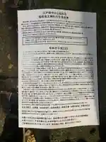 稲荷鬼王神社(東京都)