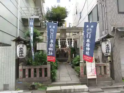 末廣神社の鳥居