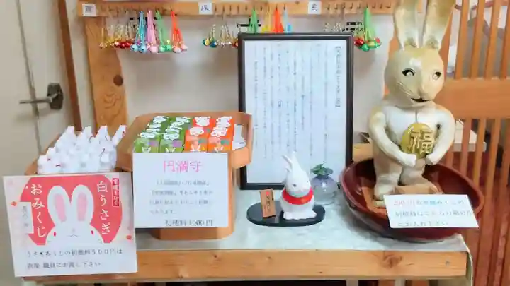 彌彦神社 (伊夜日子神社)のお守り