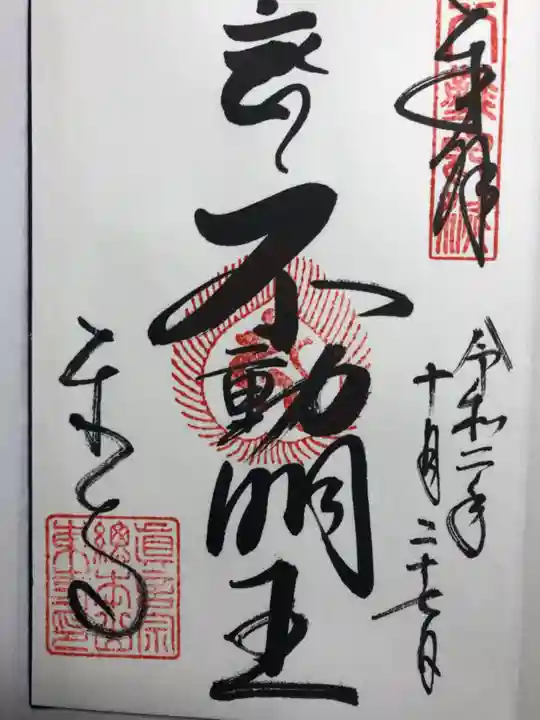 東寺(教王護国寺)の御朱印