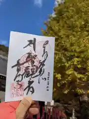 普門寺(切り絵御朱印発祥の寺)の御朱印