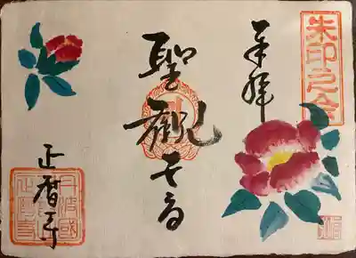 正暦寺(京都府)