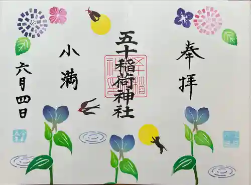 五十稲荷神社(栄寿稲荷神社)(東京都)