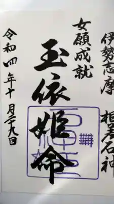 神明神社（相差町）(三重県)