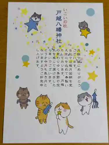 戸越八幡神社(東京都)